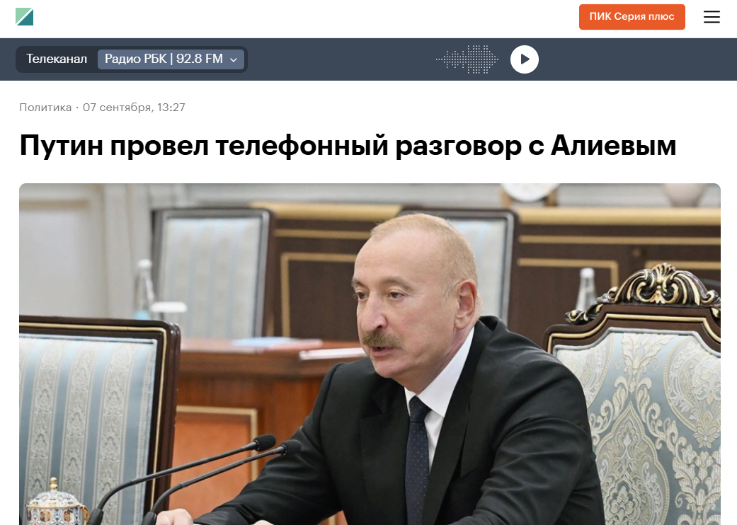 РБК: Путин и Алиев обсудили по телефону двустороннюю повестку